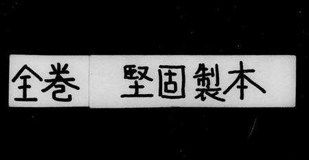 中国未知族谱-大清搢绅全书.pdf电子版缩略图