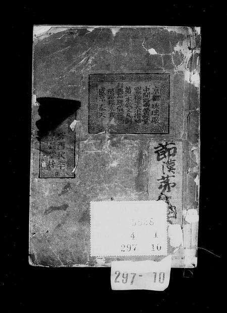 中国未知族谱-大清搢绅全书.pdf电子版预览图1