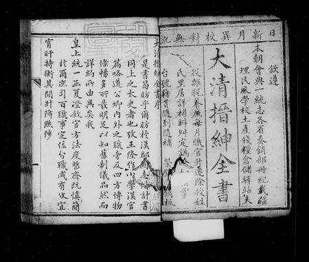 中国未知族谱-大清搢绅全书.pdf电子版预览图2