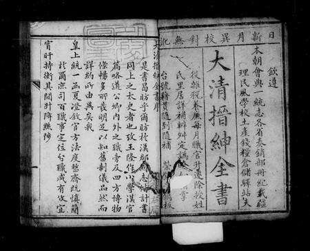 中国未知族谱-大清搢绅全书.pdf电子版预览图3