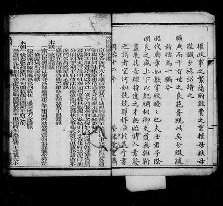 中国未知族谱-大清搢绅全书.pdf电子版预览图5