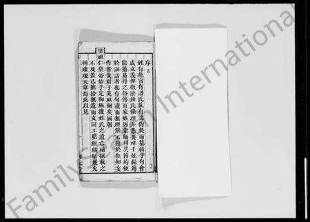 中国未知族谱-姓氏族谱笺释 [8卷].pdf电子版预览图3