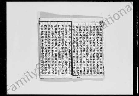 中国未知族谱-姓氏族谱笺释 [8卷].pdf电子版预览图4