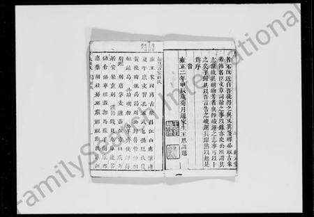 中国未知族谱-姓氏族谱笺释 [8卷].pdf电子版预览图5