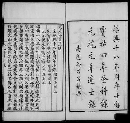中国未知族谱-宋元科举三录.pdf电子版预览图5
