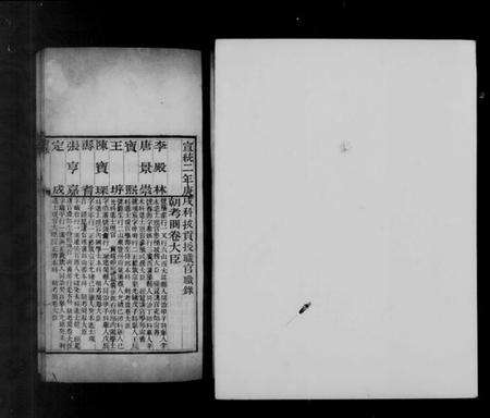 中国未知族谱-拔贡授职官职录.pdf电子版预览图5