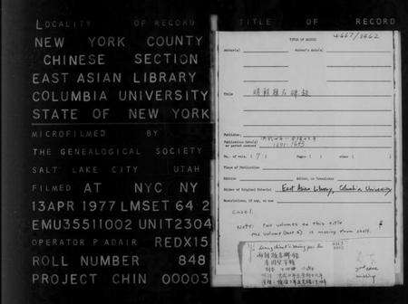 中国未知族谱-明朝题名碑录.pdf电子版预览图1