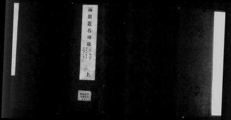 中国未知族谱-明朝题名碑录.pdf电子版预览图4