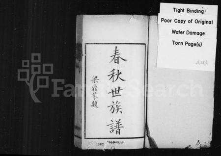 中国未知族谱-春秋世族谱 [2卷].pdf电子版预览图1