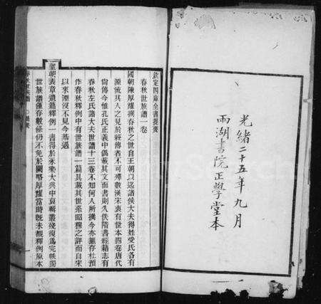 中国未知族谱-春秋世族谱 [2卷].pdf电子版预览图2