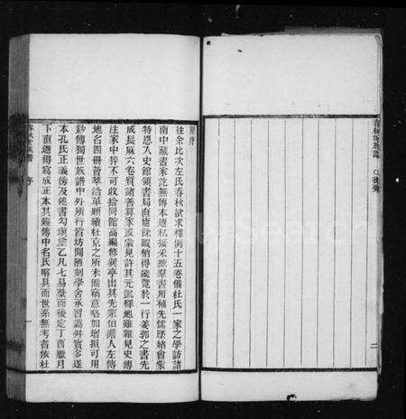 中国未知族谱-春秋世族谱 [2卷].pdf电子版预览图4