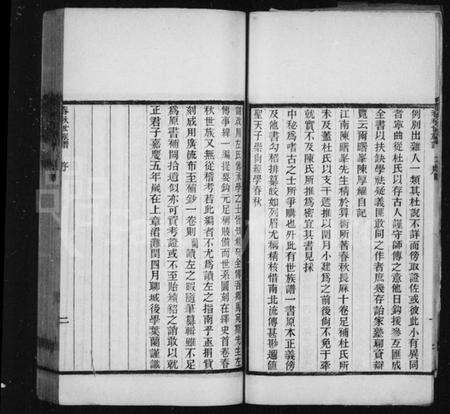 中国未知族谱-春秋世族谱 [2卷].pdf电子版预览图5