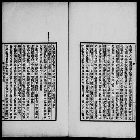 中国未知族谱-渤海国志长编 [20卷].pdf电子版预览图3