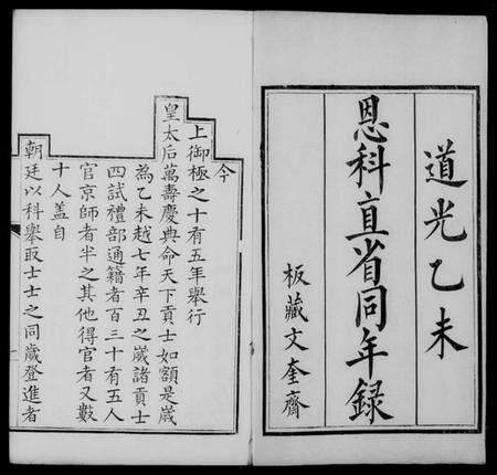 中国未知族谱-直省同年录.pdf电子版预览图4