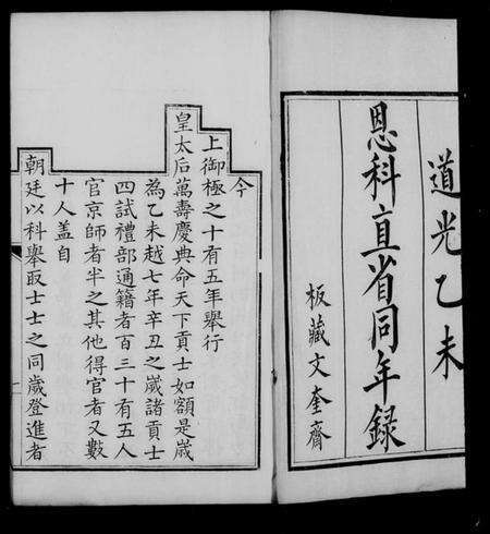 中国未知族谱-直省同年录.pdf电子版预览图5