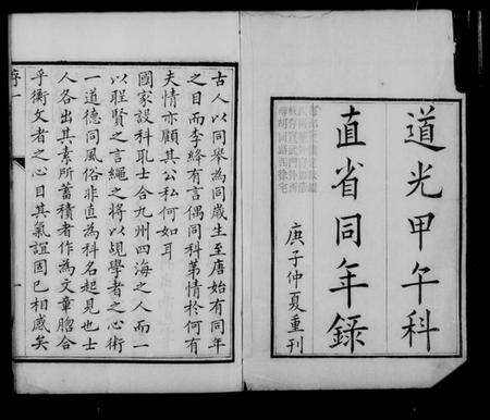 中国未知族谱-直省同年录.pdf电子版预览图5