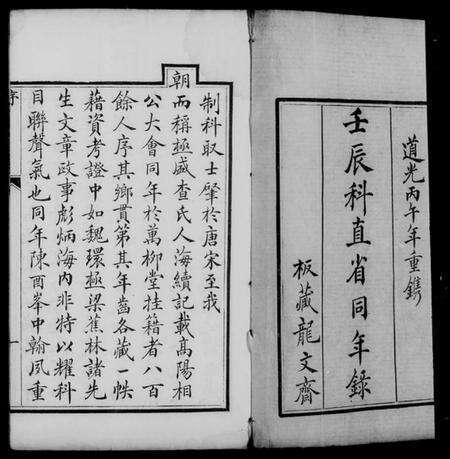 中国未知族谱-直省同年录 [6卷].pdf电子版预览图5