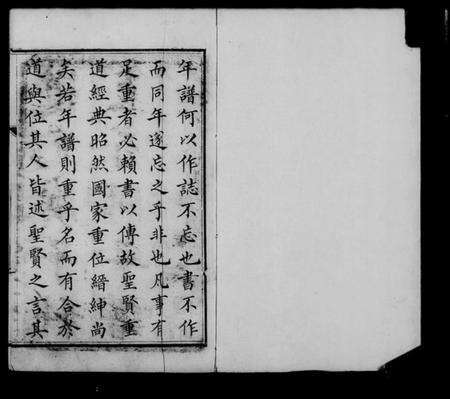 中国未知族谱-道光庚子恩科直省同年谱.pdf电子版预览图5