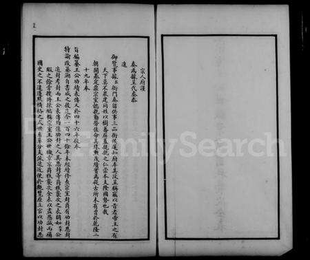 中国未知族谱-宗室王公世职章京爵秩袭次全表 [10卷].pdf电子版预览图3