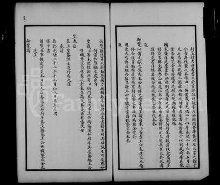 中国未知族谱-宗室王公世职章京爵秩袭次全表 [10卷].pdf电子版预览图4