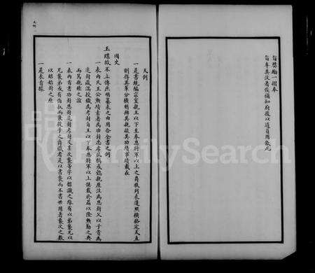 中国未知族谱-宗室王公世职章京爵秩袭次全表 [10卷].pdf电子版预览图5
