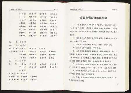 四川未知族谱-吉鲁惹嘿家谱.pdf电子版预览图3