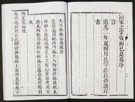 四川未知族谱-大竹县志.pdf电子版预览图4