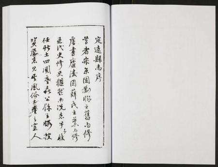 四川未知族谱-定远县志.pdf电子版预览图2