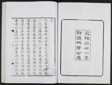 四川未知族谱-叙州府志.pdf电子版预览图2