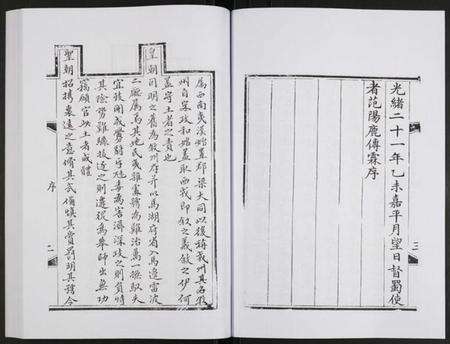 四川未知族谱-叙州府志.pdf电子版预览图5