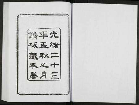 四川未知族谱-新修潼川府志.pdf电子版预览图2