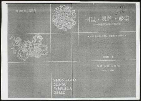 四川未知族谱-祠堂.灵牌.家谱.中国传统血亲族习俗.pdf电子版预览图2