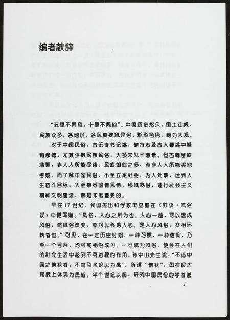四川未知族谱-祠堂.灵牌.家谱.中国传统血亲族习俗.pdf电子版预览图4