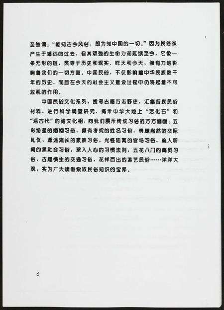 四川未知族谱-祠堂.灵牌.家谱.中国传统血亲族习俗.pdf电子版预览图5