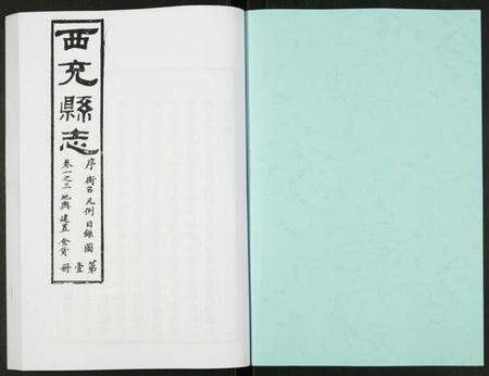 四川未知族谱-西充县志.pdf电子版预览图1