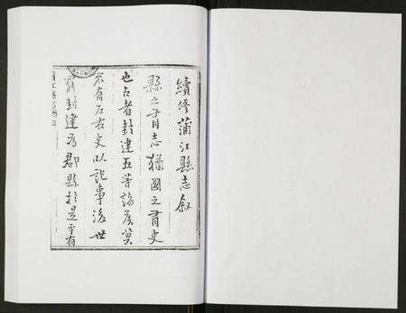 四川未知族谱-金堂县志蒲江县志.pdf电子版预览图2