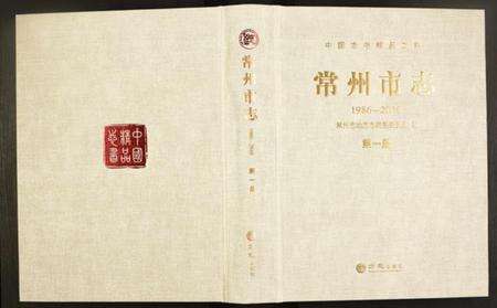 江苏未知族谱-常州市志.pdf电子版缩略图