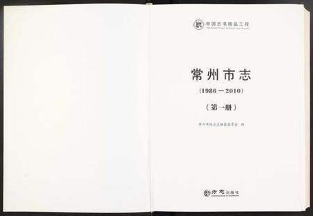 江苏未知族谱-常州市志.pdf电子版预览图1