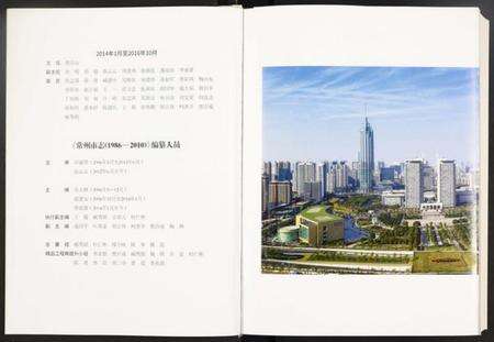 江苏未知族谱-常州市志.pdf电子版预览图3