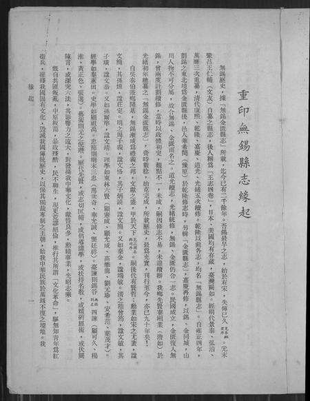 江苏未知族谱-无锡县志.pdf电子版预览图2