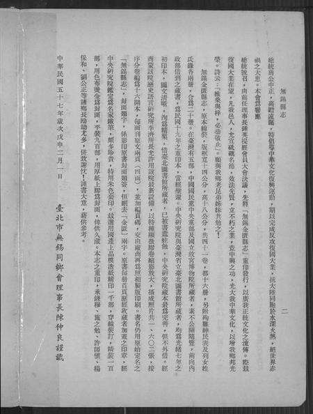 江苏未知族谱-无锡县志.pdf电子版预览图3