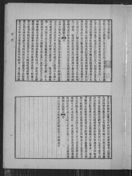 江苏未知族谱-无锡县志.pdf电子版预览图4
