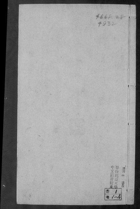 江苏未知族谱-苏州府长元吴三邑诸生谱 [9卷,附科第谱4卷].pdf电子版预览图2