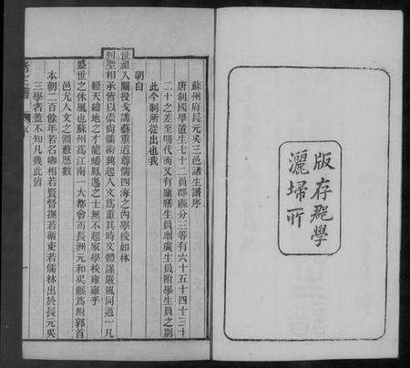 江苏未知族谱-苏州府长元吴三邑诸生谱 [9卷,附科第谱4卷].pdf电子版预览图5