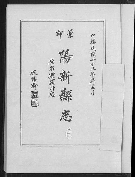湖北未知族谱-阳新县志.pdf电子版预览图1