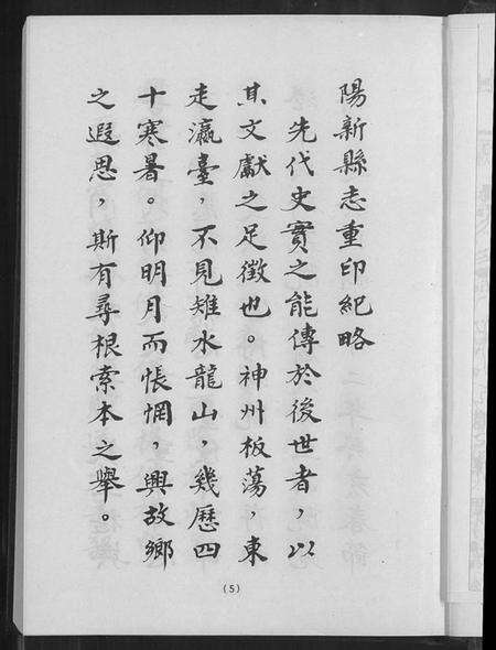 湖北未知族谱-阳新县志.pdf电子版预览图2