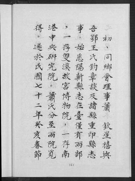 湖北未知族谱-阳新县志.pdf电子版预览图3