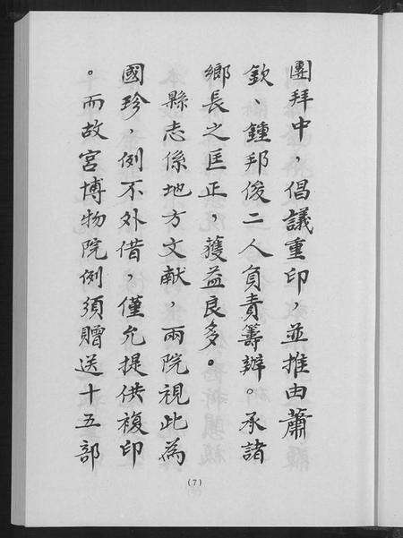 湖北未知族谱-阳新县志.pdf电子版预览图4