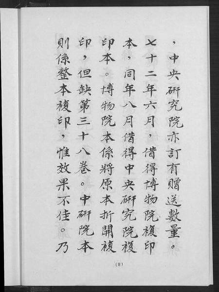 湖北未知族谱-阳新县志.pdf电子版预览图5