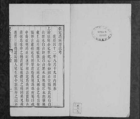 中国未知族谱-蒙古史.pdf电子版预览图5